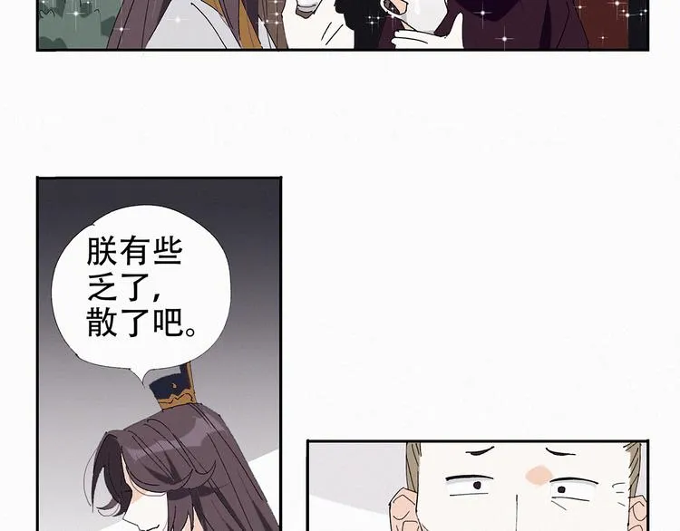 第14话 皇上风寒？ 第24页