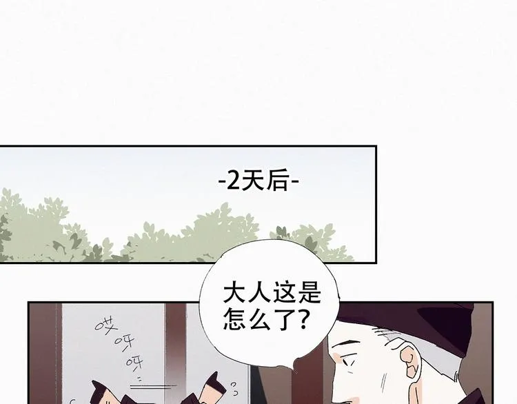 第14话 皇上风寒？ 第26页