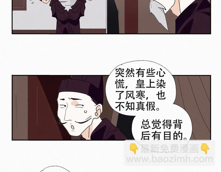 第14话 皇上风寒？ 第27页