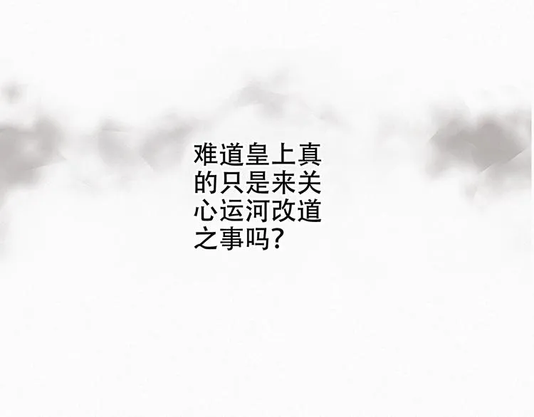 第14话 皇上风寒？ 第29页
