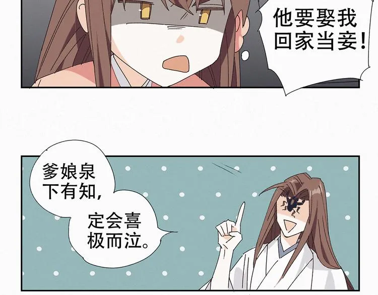 第13话 皇后命！？ 第6页