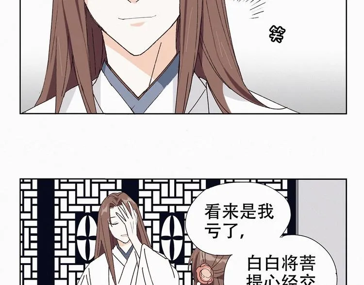 第13话 皇后命！？ 第12页