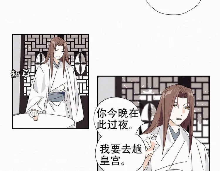 第13话 皇后命！？ 第14页