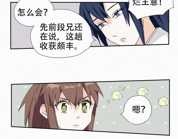 第13话 皇后命！？ 第19页