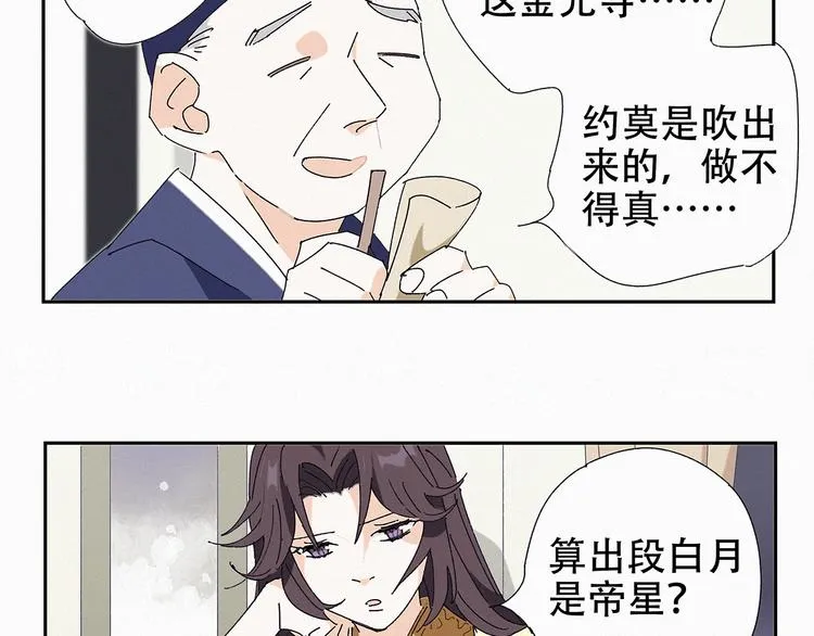 第13话 皇后命！？ 第24页