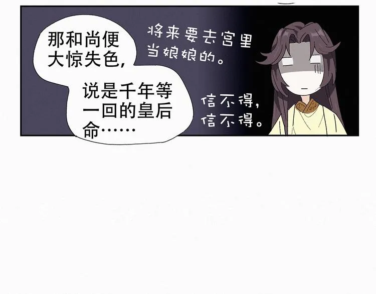 第13话 皇后命！？ 第26页