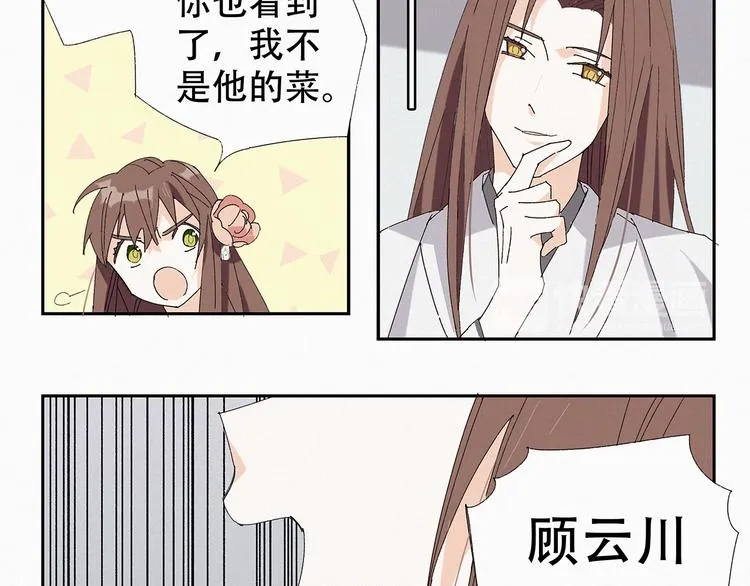 第12话 顾老板 第13页