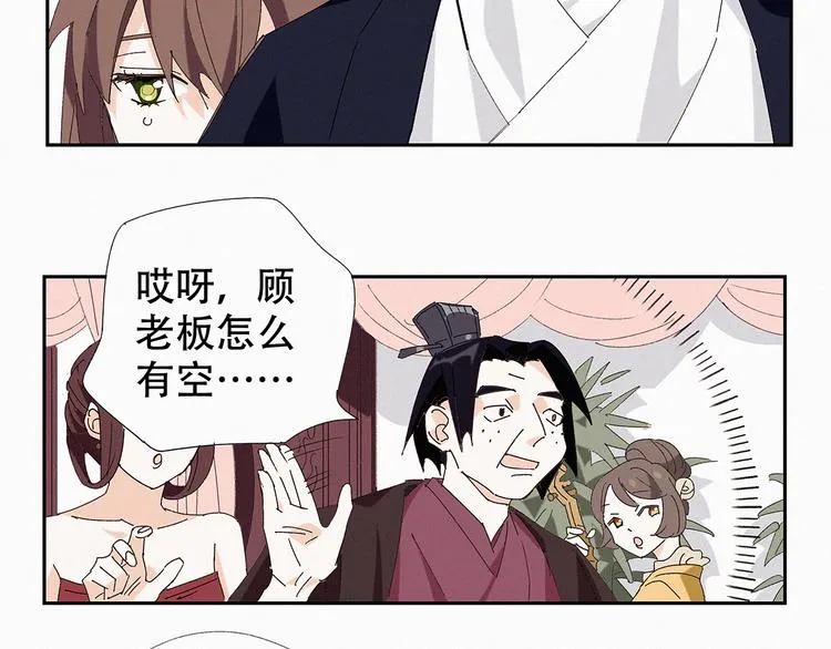 第12话 顾老板 第17页