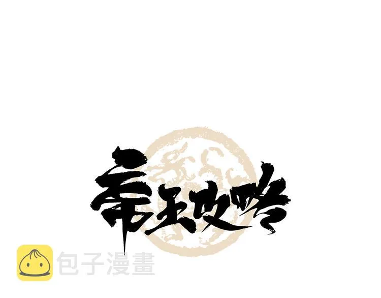 第11话 铲除计划 第1页