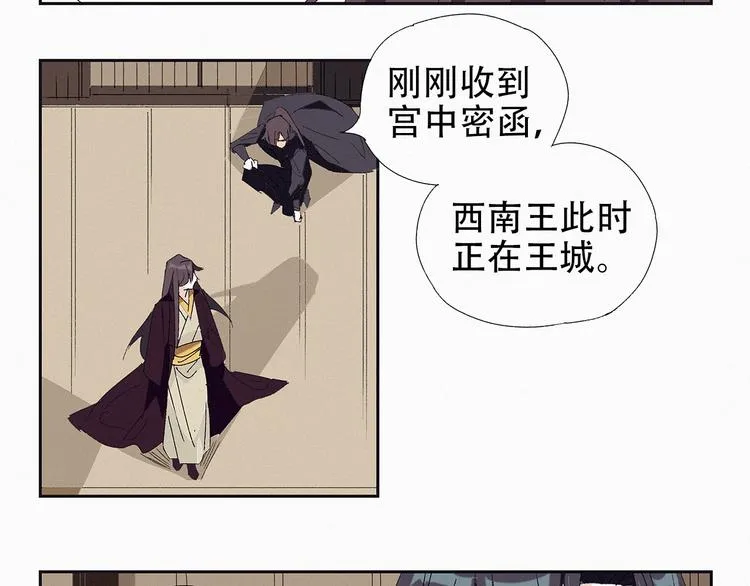 第11话 铲除计划 第6页