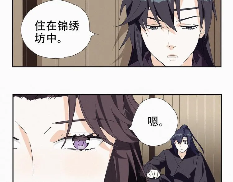 第11话 铲除计划 第7页