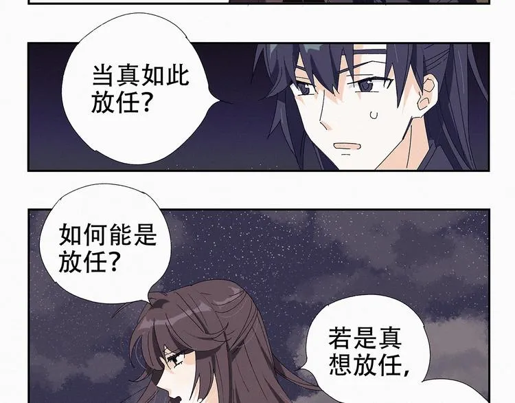第11话 铲除计划 第8页