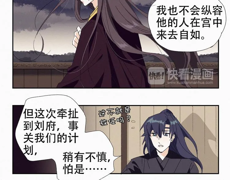 第11话 铲除计划 第9页