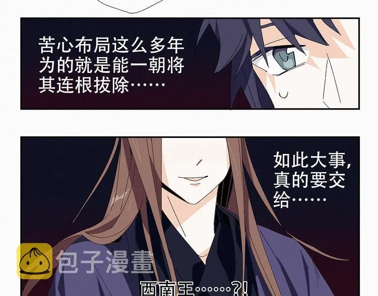第11话 铲除计划 第10页
