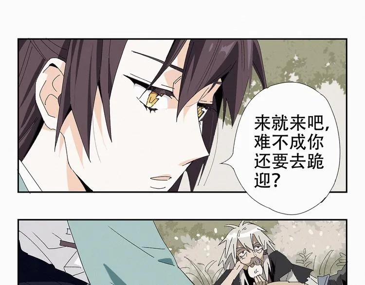 第11话 铲除计划 第16页