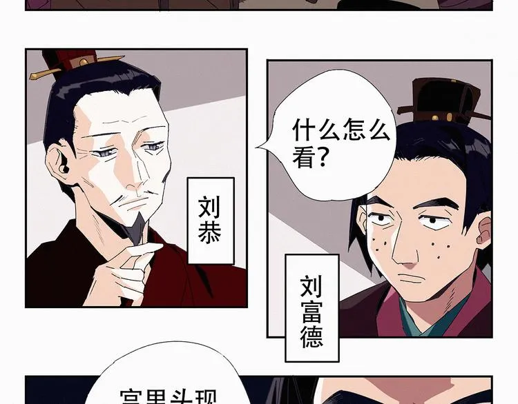 第11话 铲除计划 第20页