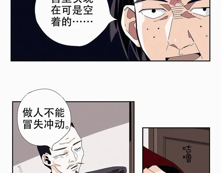 第11话 铲除计划 第21页