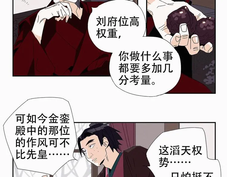 第11话 铲除计划 第22页