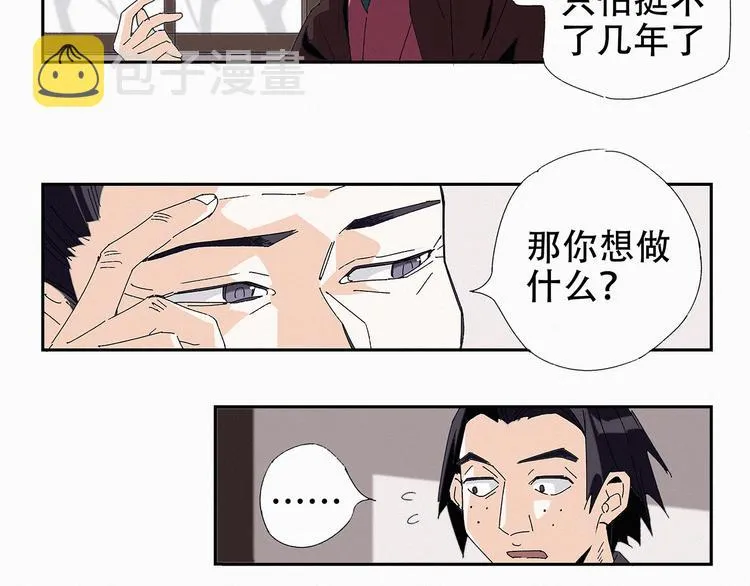 第11话 铲除计划 第23页