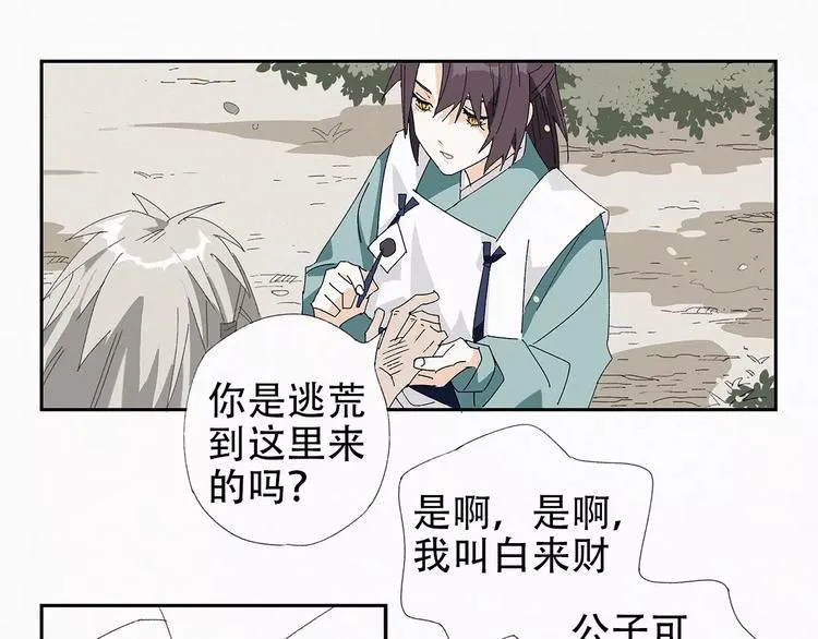 第10话 菩提心经 第4页