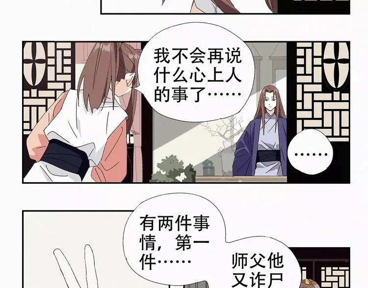 第10话 菩提心经 第10页