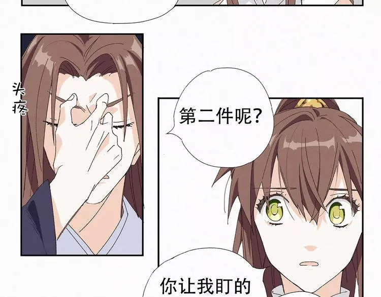 第10话 菩提心经 第12页