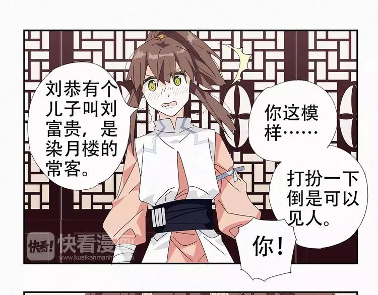 第10话 菩提心经 第16页