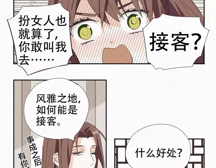 第10话 菩提心经 第17页
