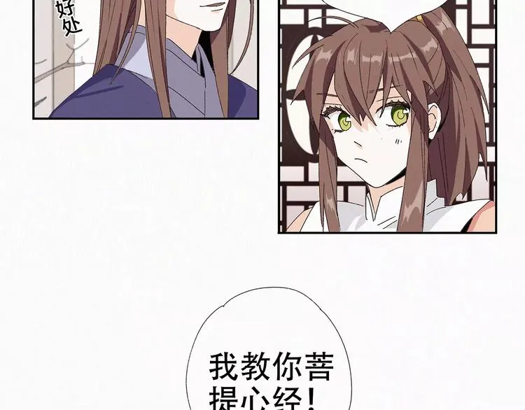 第10话 菩提心经 第18页