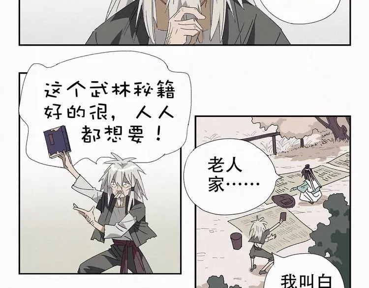第10话 菩提心经 第21页