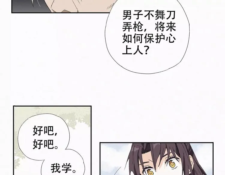 第10话 菩提心经 第23页