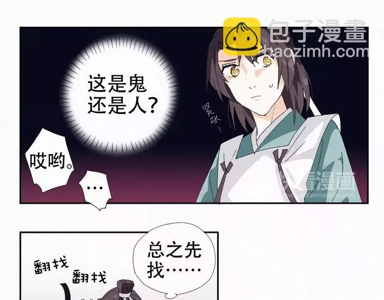 第9话 是人是鬼！ 第20页