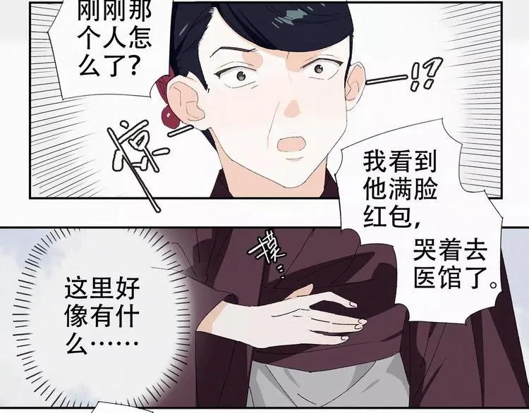 第8话 出城的目的 第6页
