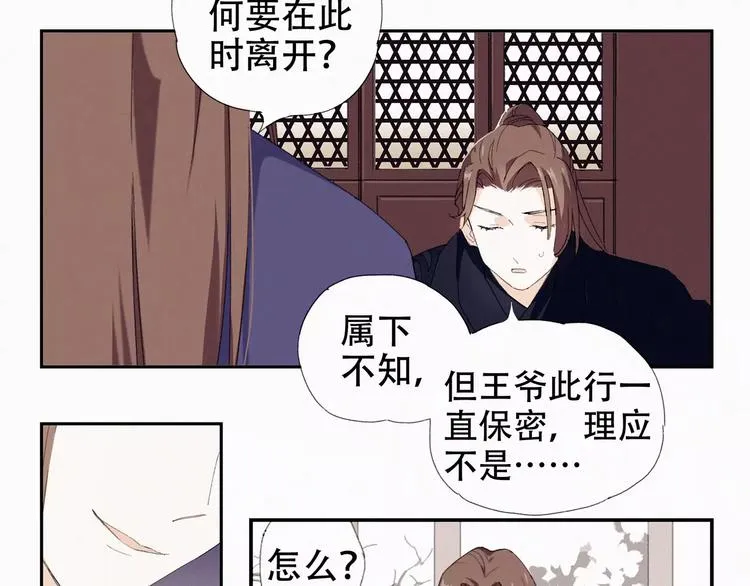 第8话 出城的目的 第22页