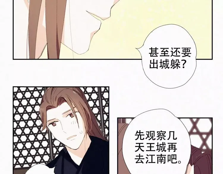 第8话 出城的目的 第25页