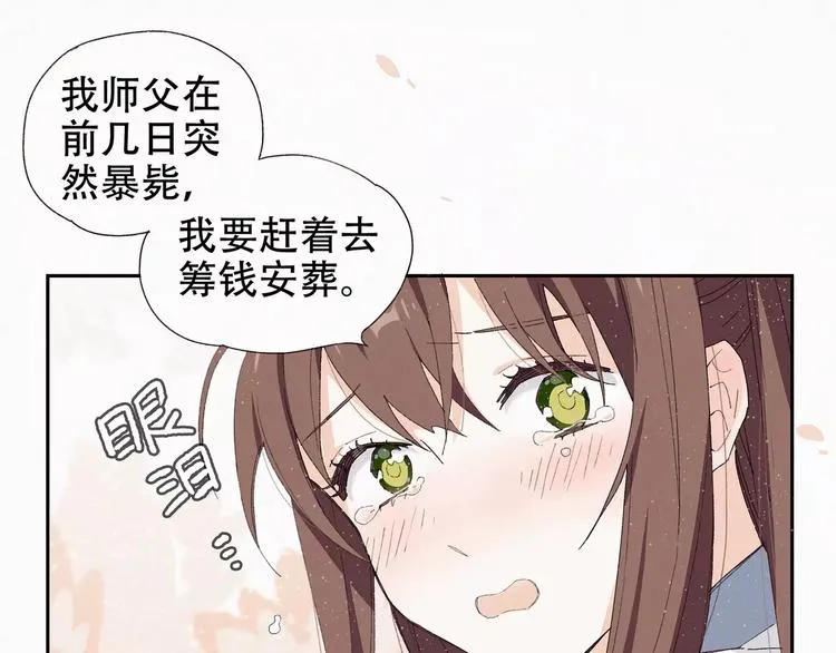 第7话 卖哥哥 第8页