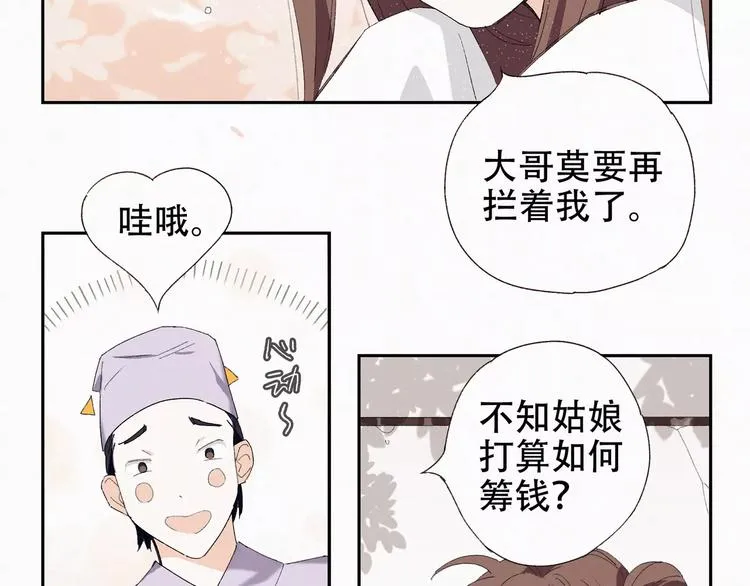 第7话 卖哥哥 第9页