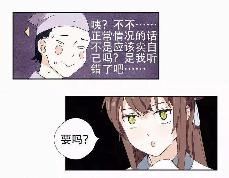 第7话 卖哥哥 第12页