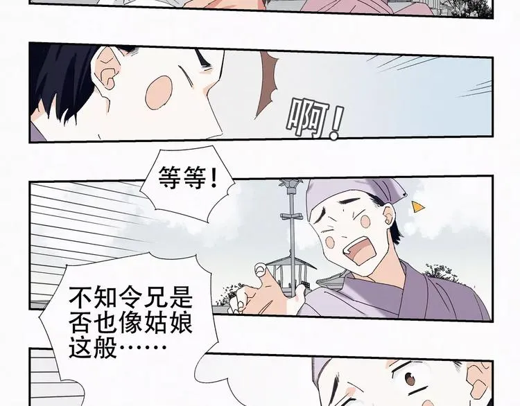 第7话 卖哥哥 第14页