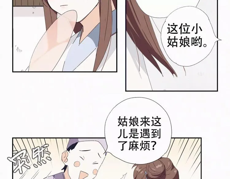 第6话 男扮女装 第21页