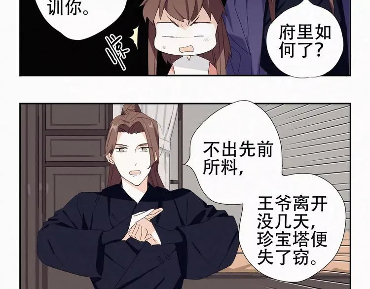 第5话 阿驽国首领 第10页