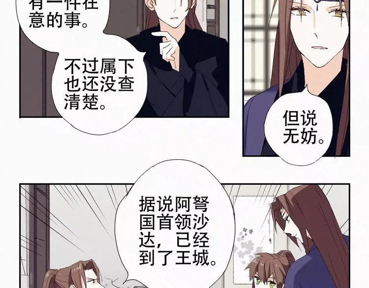 第5话 阿驽国首领 第12页