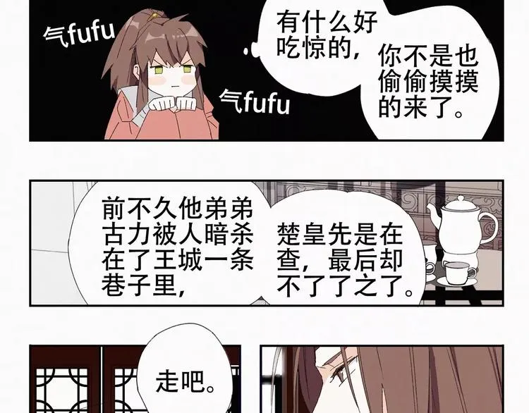 第5话 阿驽国首领 第15页