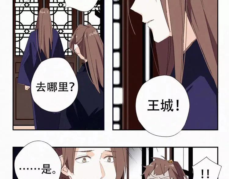 第5话 阿驽国首领 第16页