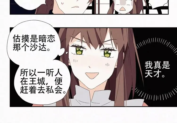第5话 阿驽国首领 第17页