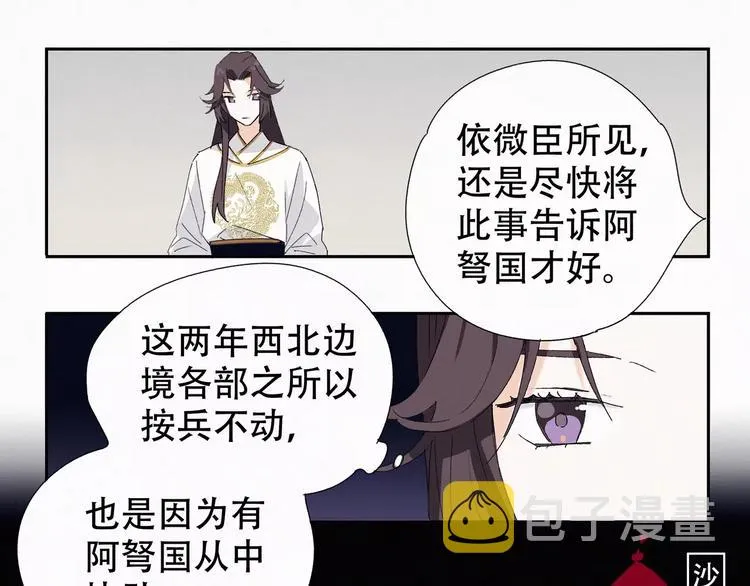 第4话 主动出击？ 第24页