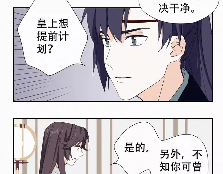 第4话 主动出击？ 第31页