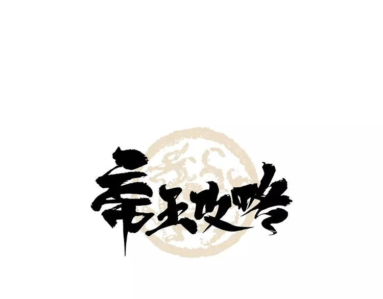 第3话 夜潜王城 第1页
