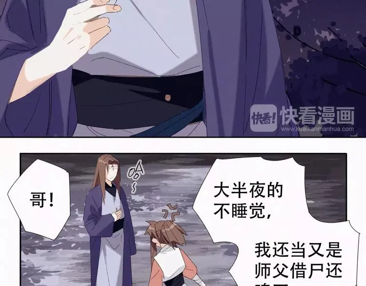 第3话 夜潜王城 第5页