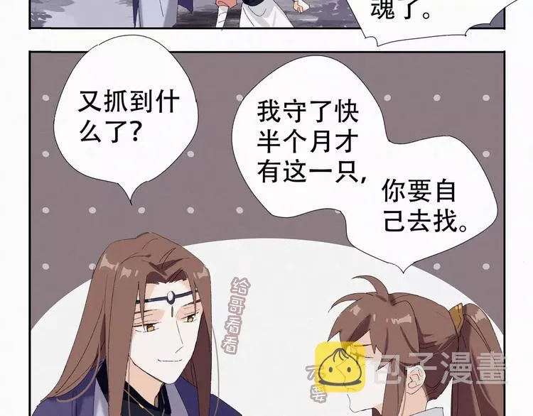 第3话 夜潜王城 第6页